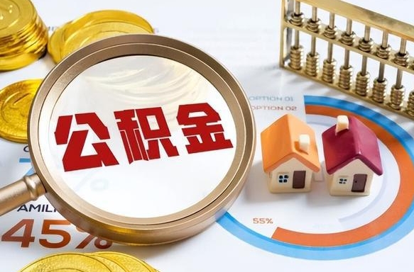 江西住房公积金帐户封存怎么取出来（公积金账户已封存怎么提取）