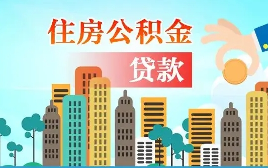 江西公积金离职取条件（住房公积金提取条件离职怎么提取）