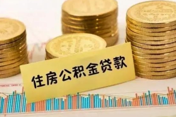 江西离职了可以取出公积金吗（离职后是否可以取出公积金）